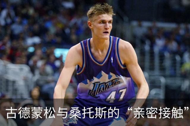 古德蒙松与桑托斯的“亲密接触”，曼联球迷愁苦不已